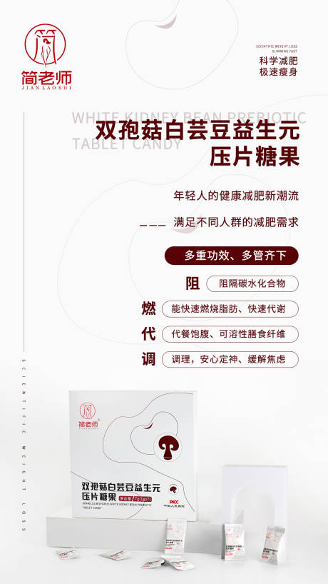 源文件下載【享設計】搜索編號：68700019692868174【醫美減肥產品海報】