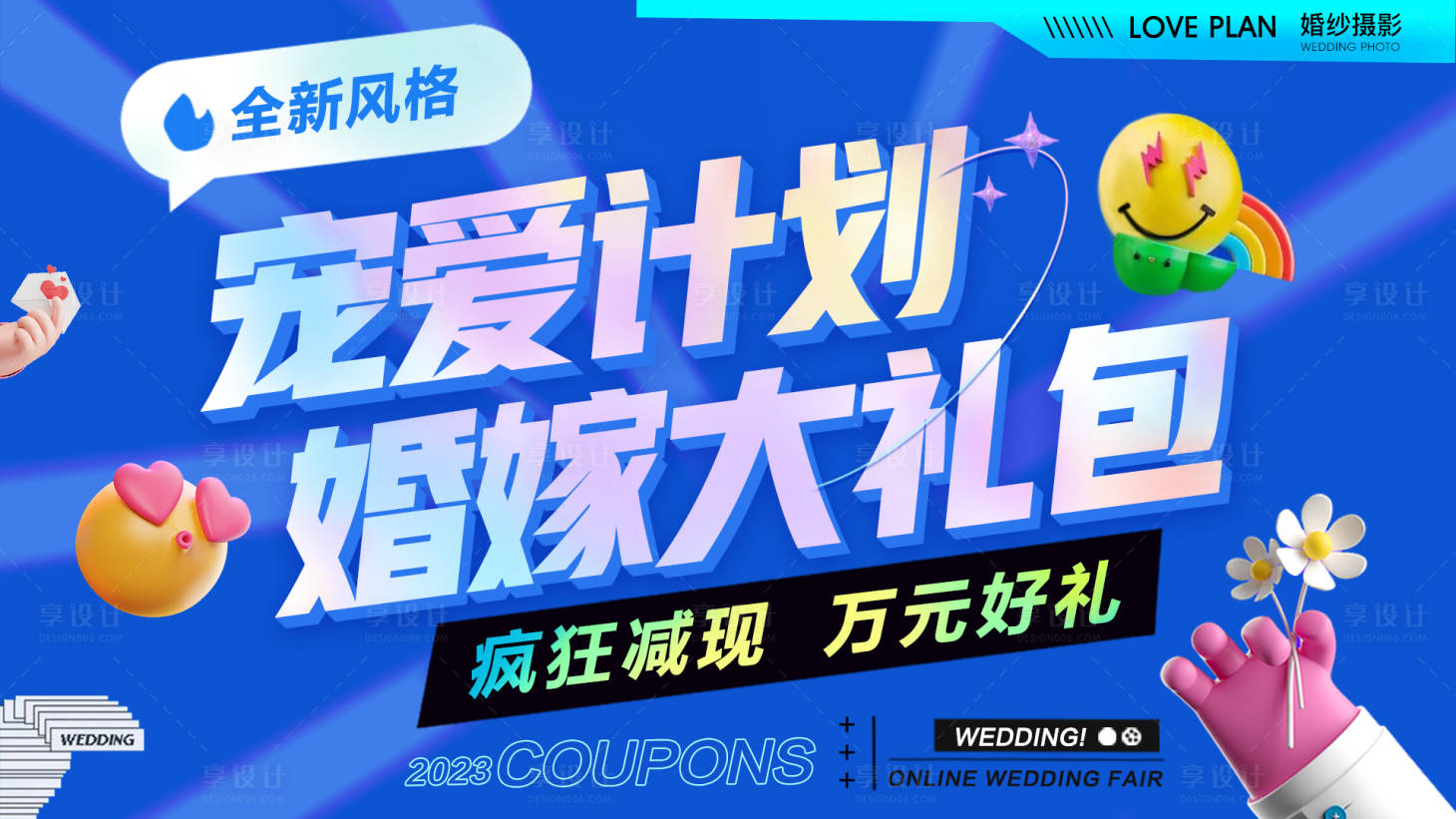 源文件下载【婚纱摄影活动图】编号：62270019791771114
