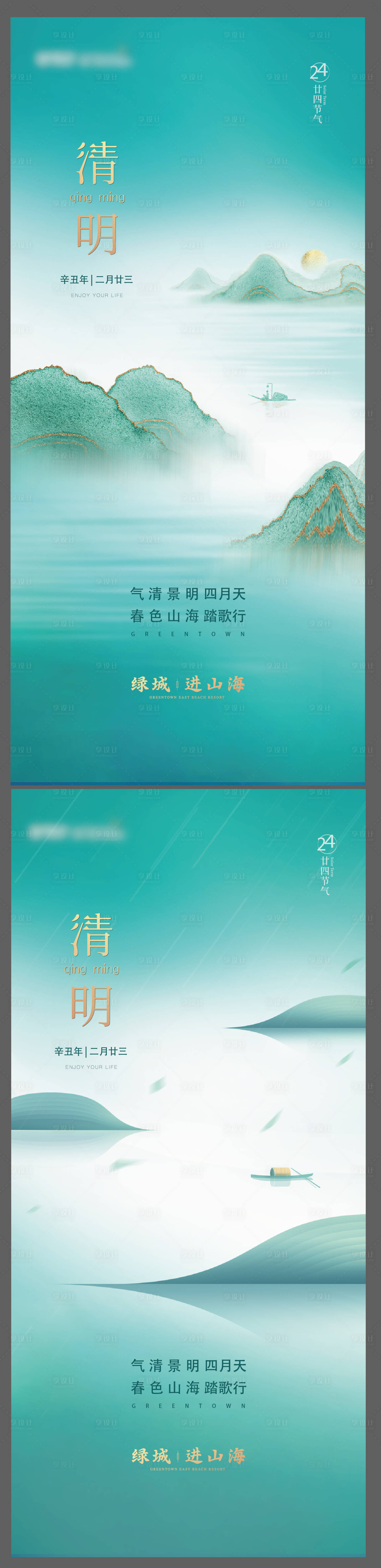 源文件下載【清明節氣海報】編號：27110019667431197