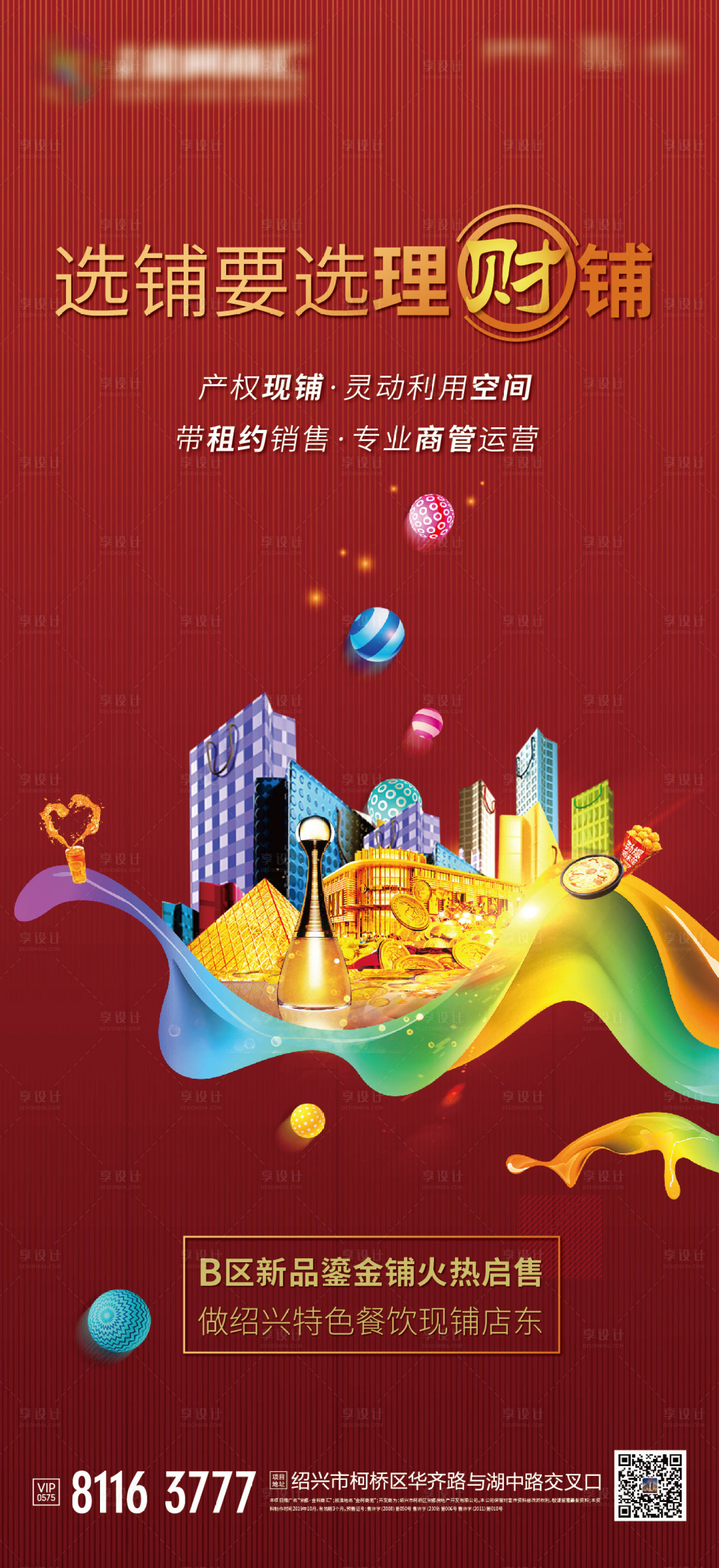 源文件下载【享设计】搜索编号：70860019793893054【地产现铺海报】