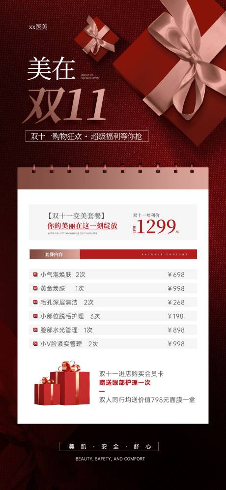 源文件下載【享設計】搜索編號：82310019958305575【醫美雙十一優惠促銷宣傳海報】