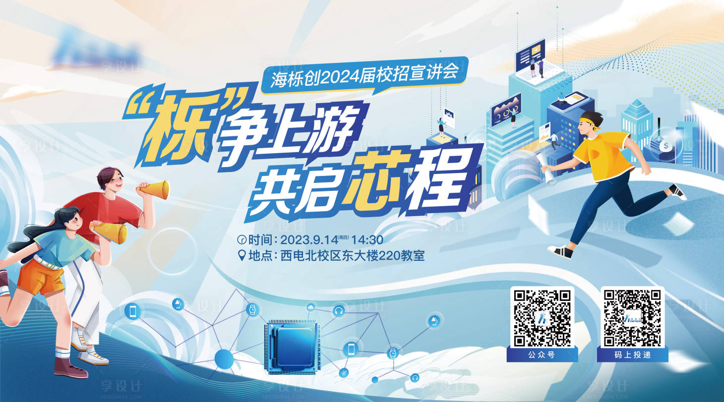 源文件下載【享設計】搜索編號：42680020043058695【校園招聘背景板】