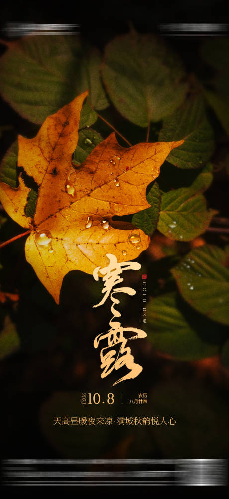 源文件下载【地产寒露 】编号：93330019659937061