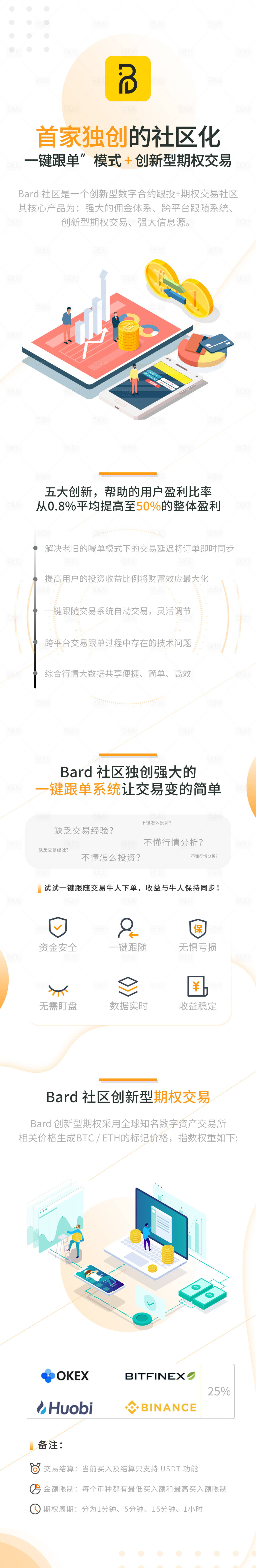 源文件下载【享设计】搜索编号：95420019712031323【区块链宣传长图】