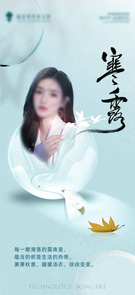 源文件下载【寒露节气海报】编号：97270019872748738