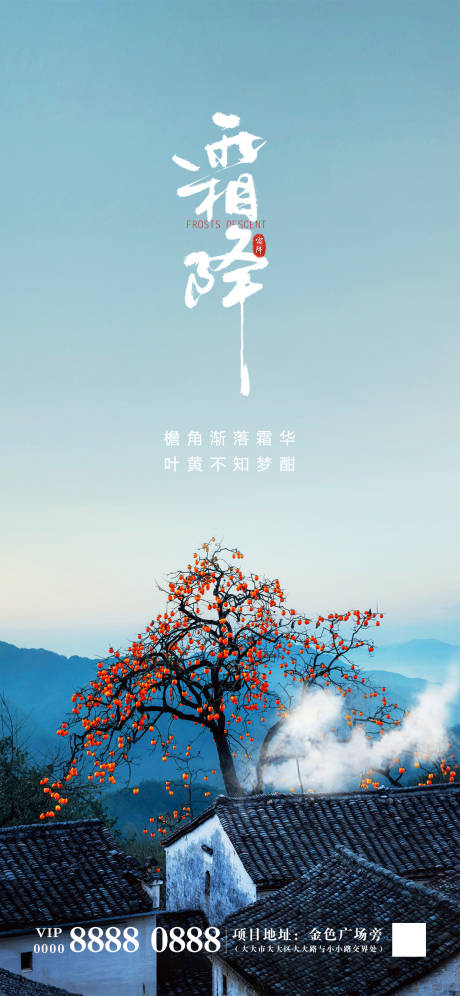 源文件下载【霜降二十四节气海报】编号：12430019906015721