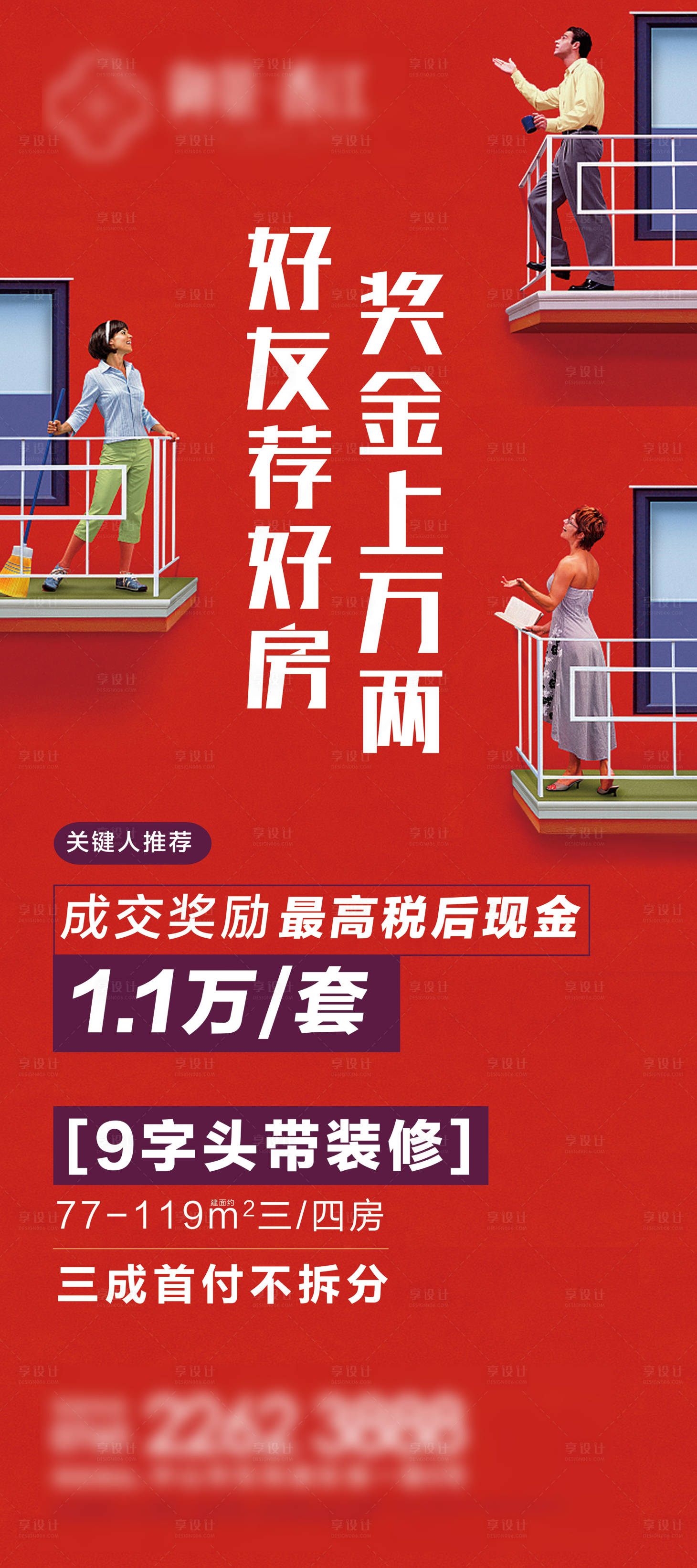 源文件下载【享设计】搜索编号：40690019653513991【老带新活动海报】