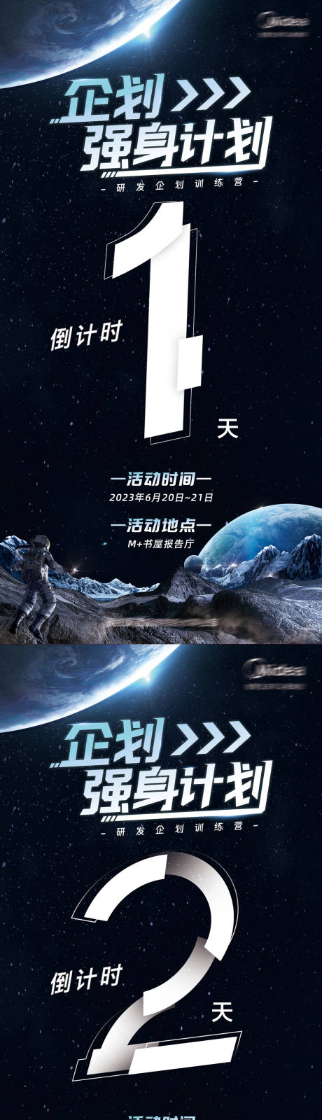 源文件下载【倒计时海报】编号：72000020108397131