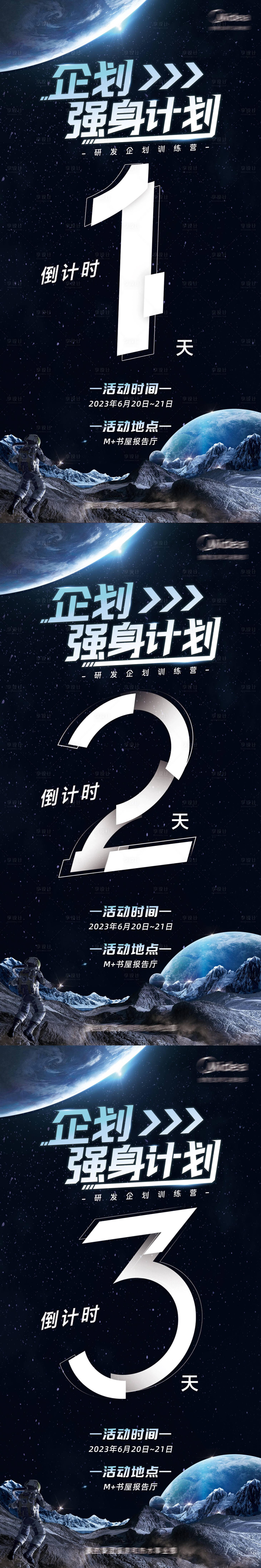 源文件下载【享设计】搜索编号：72000020108397131【倒计时海报】