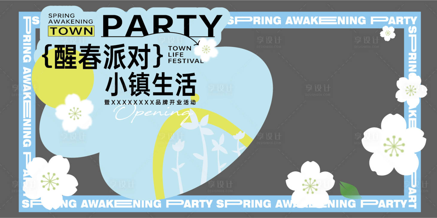 源文件下載【享設計】搜索編號：50470019699269954【醒春潮流音樂節】