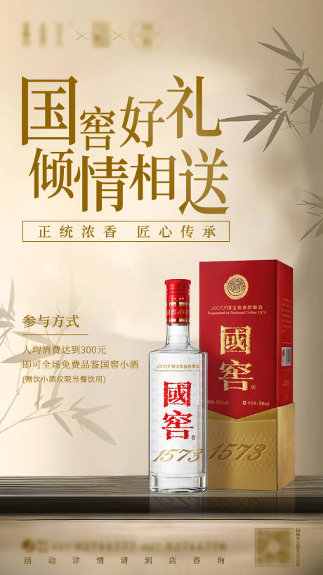 源文件下载【享设计】搜索编号：19710019869369258【国窖好礼海报】