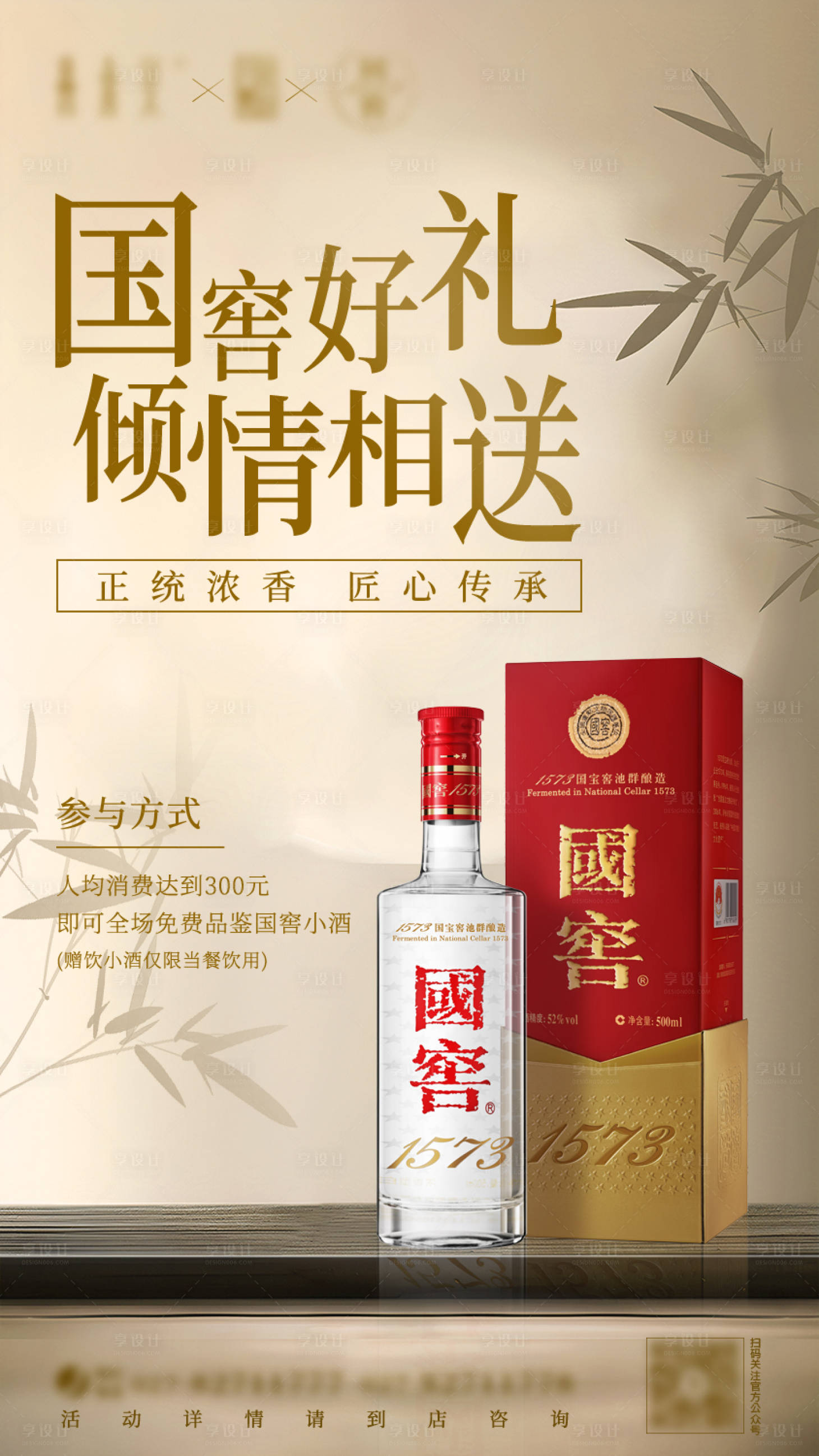 源文件下載【享設計】搜索編號：19710019869369258【國窖好禮海報】