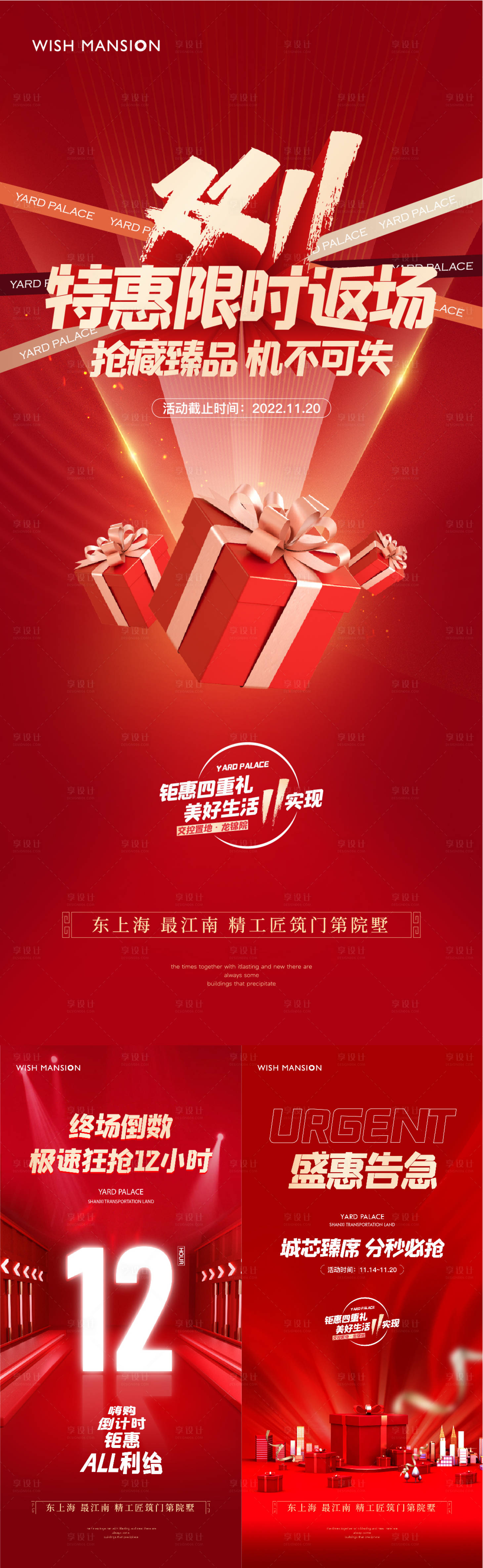 源文件下載【享設(shè)計(jì)】搜索編號(hào)：78920019790629137【鉅惠倒計(jì)時(shí)海報(bào)（TIF用PS打開）】