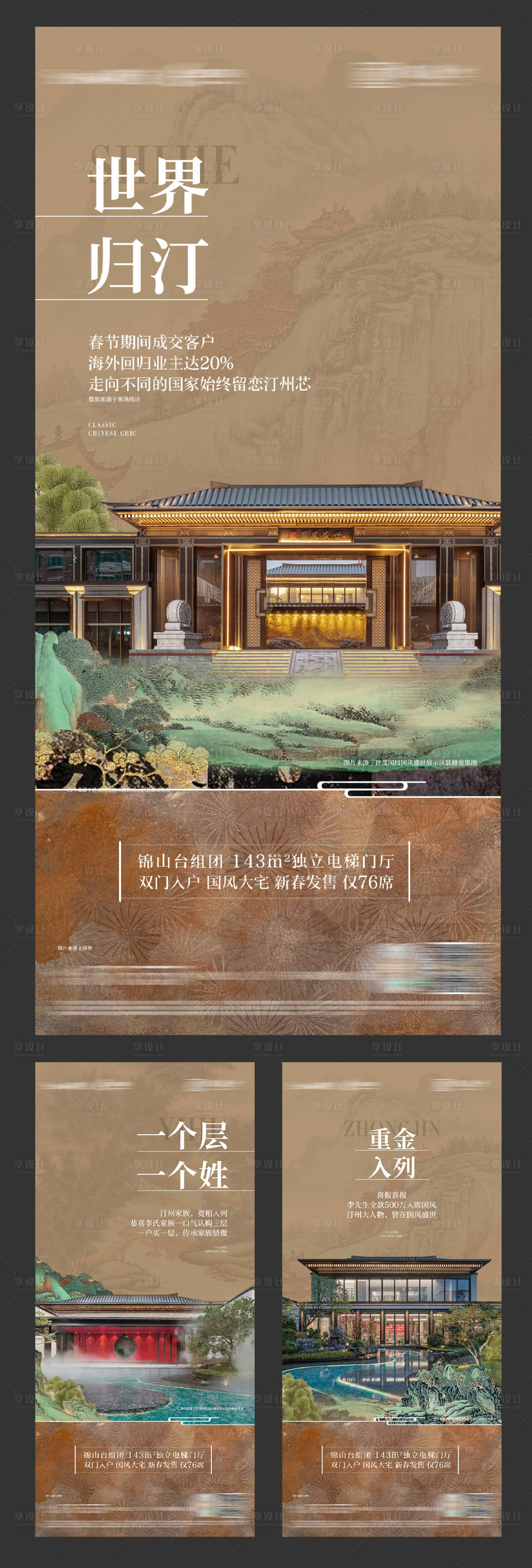 源文件下載【享設計】搜索編號：71280019982829272【新中式熱銷建筑創(chuàng)意國風國潮系列微單】