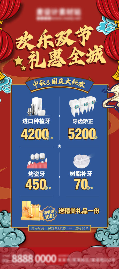 源文件下載【口腔雙節促銷海報】編號：21280019648619672