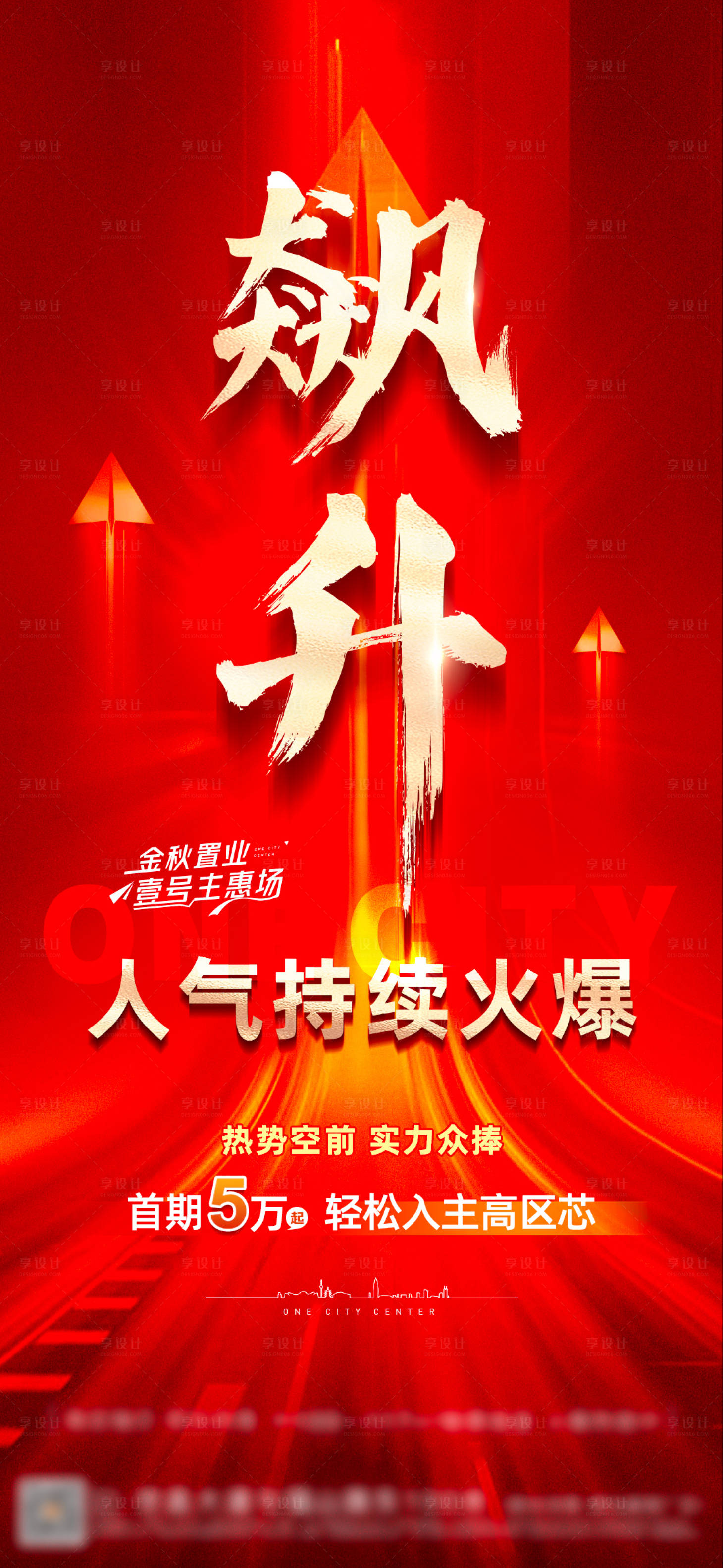 源文件下载【热销海报】编号：77470019690066051