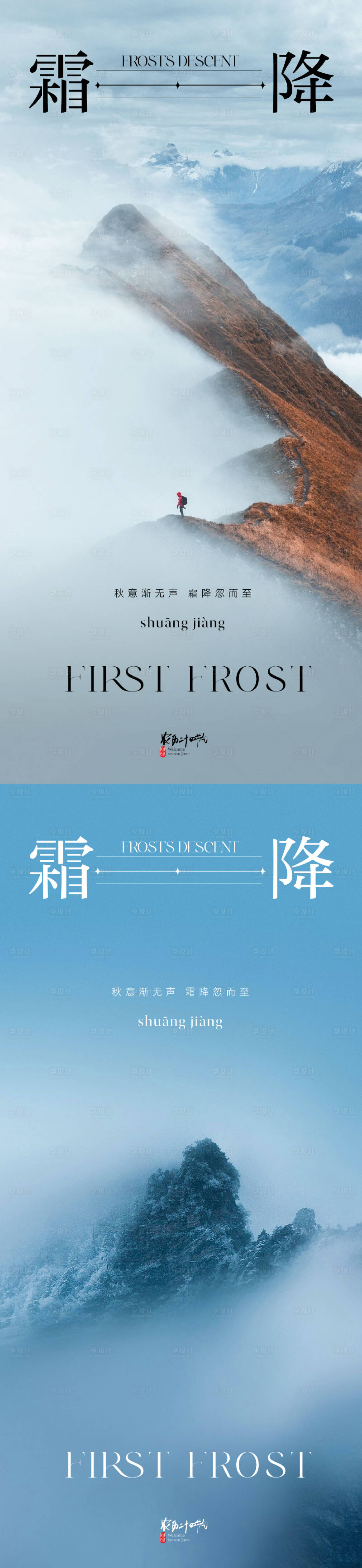源文件下载【享设计】搜索编号：89460019694975656【唯美清新霜降节气海报】