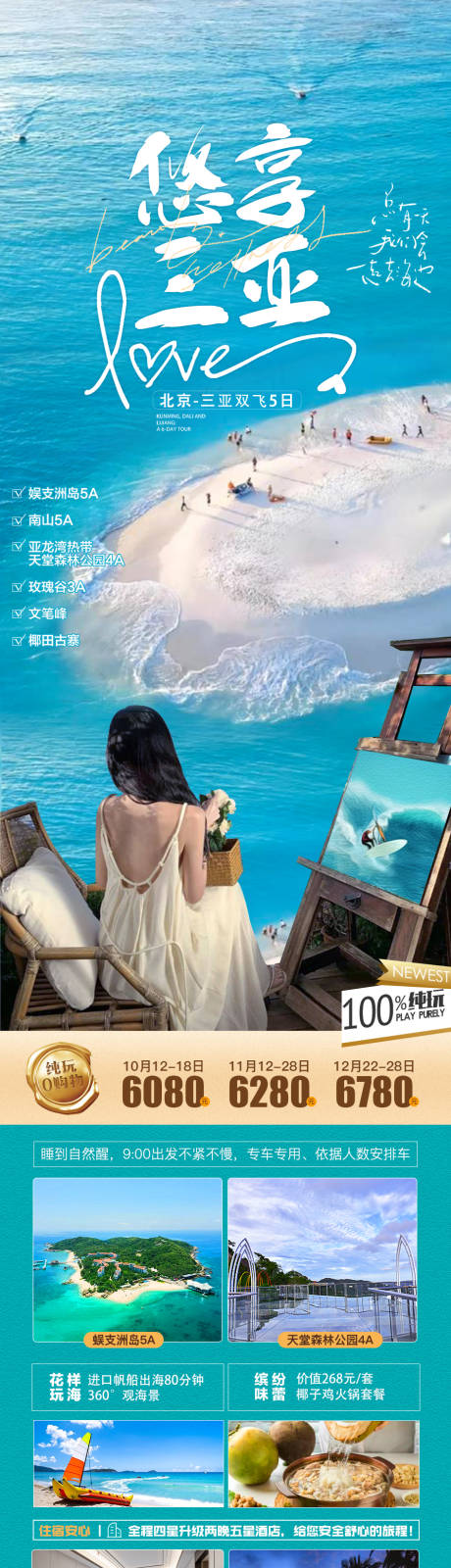 源文件下載【悠享三亞旅游海報】編號：49290019865758042