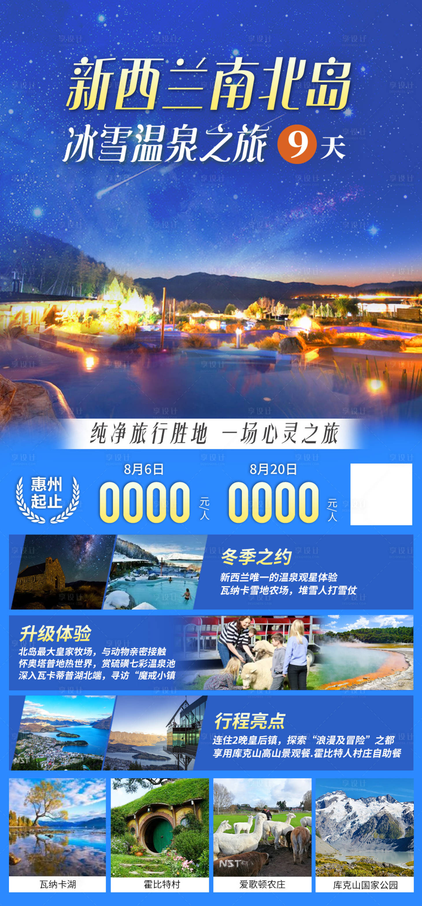 源文件下載【享設計】搜索編號：35360019713542820【新西蘭南北島旅游海報】