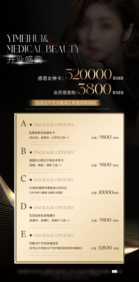 源文件下载【医美开业活动海报】编号：31140019880168992