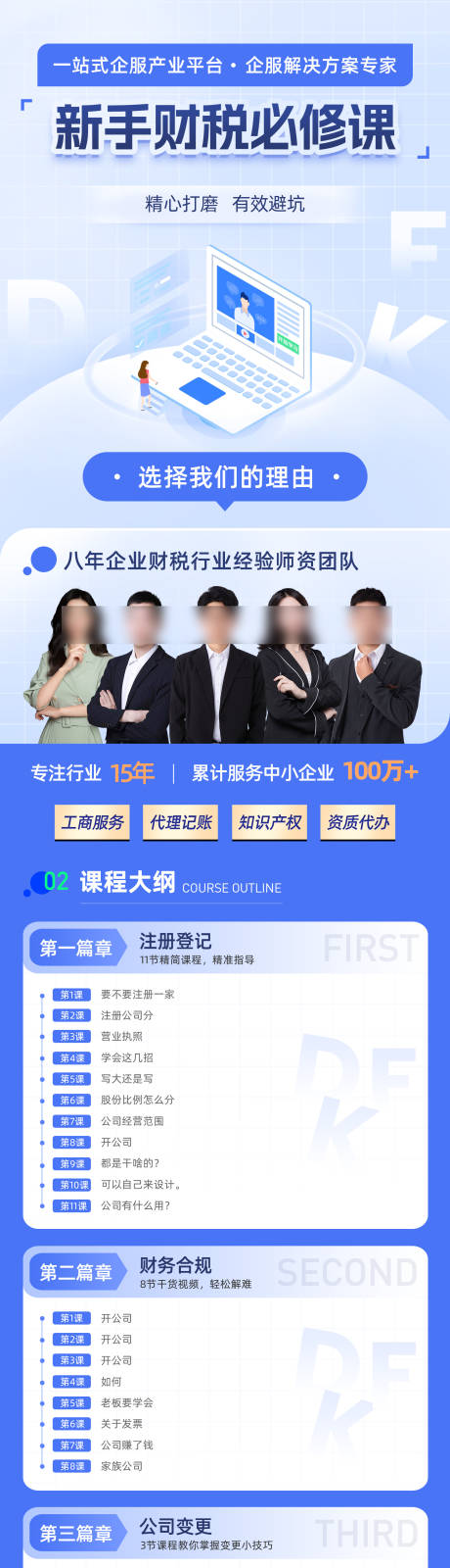 源文件下载【企业财税宣传H5长图】编号：74690020060481158