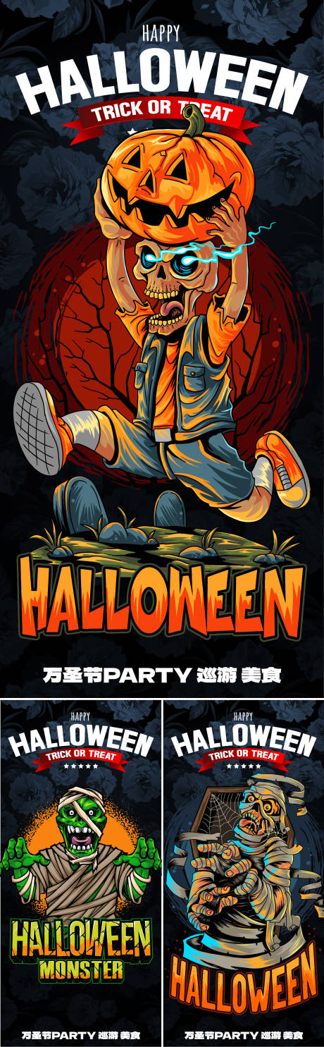 源文件下載【萬(wàn)圣節(jié)海報(bào)】編號(hào)：25840019632501995