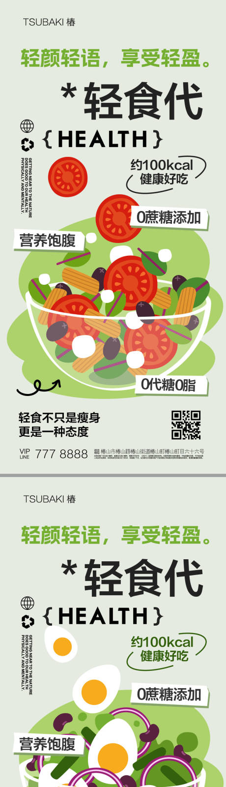 源文件下载【健康饮食系列海报】编号：82560019948184718