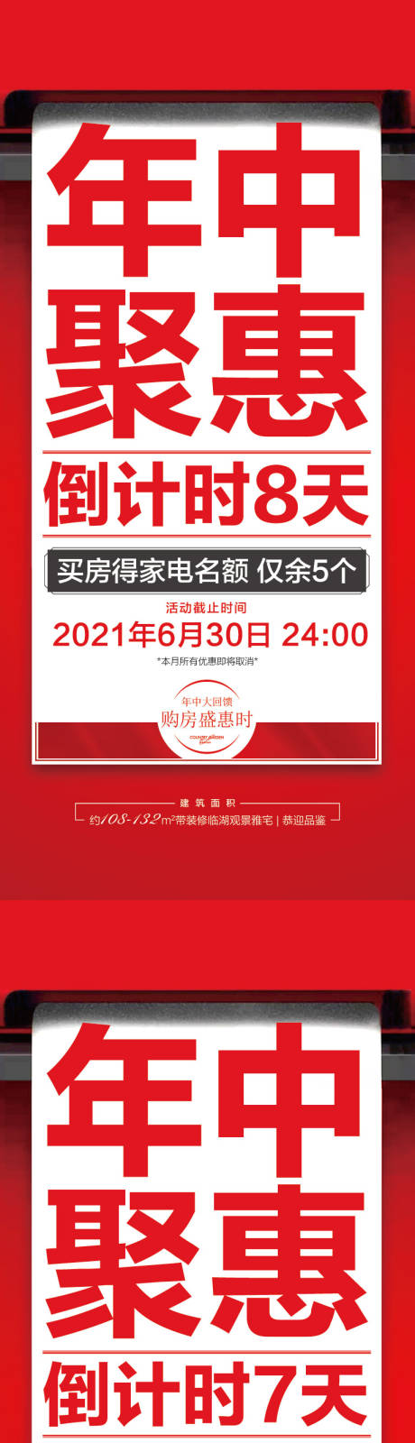源文件下载【优惠倒计时海报】编号：23090019703076704