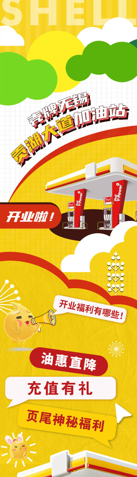 源文件下載【新站開業充值優惠長圖】編號：36520020130601915