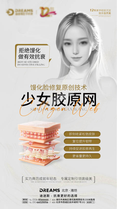 源文件下载【少女胶原网海报】编号：48170020095111437