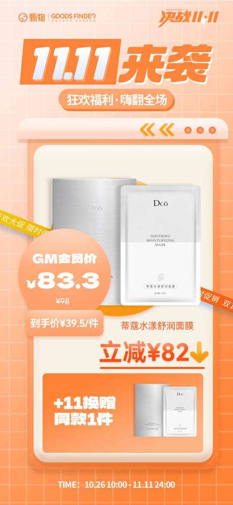源文件下载【双十一促销活动海报】编号：32000020119607193
