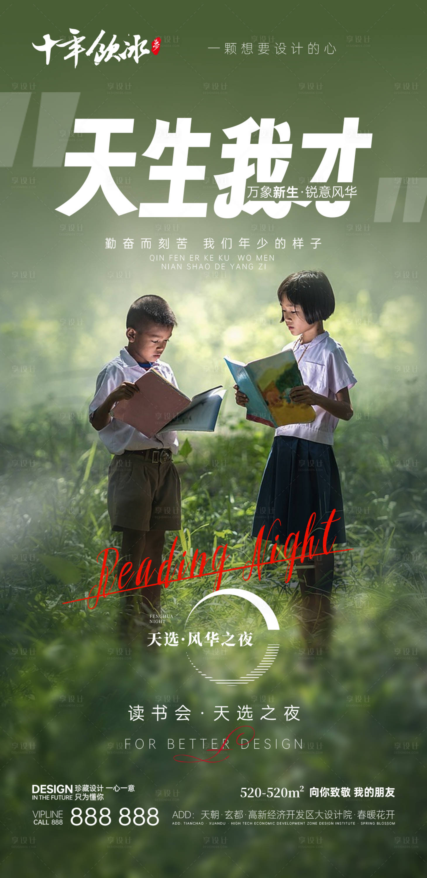 源文件下載【享設計】搜索編號：34110019843009143【兒童節讀書海報】