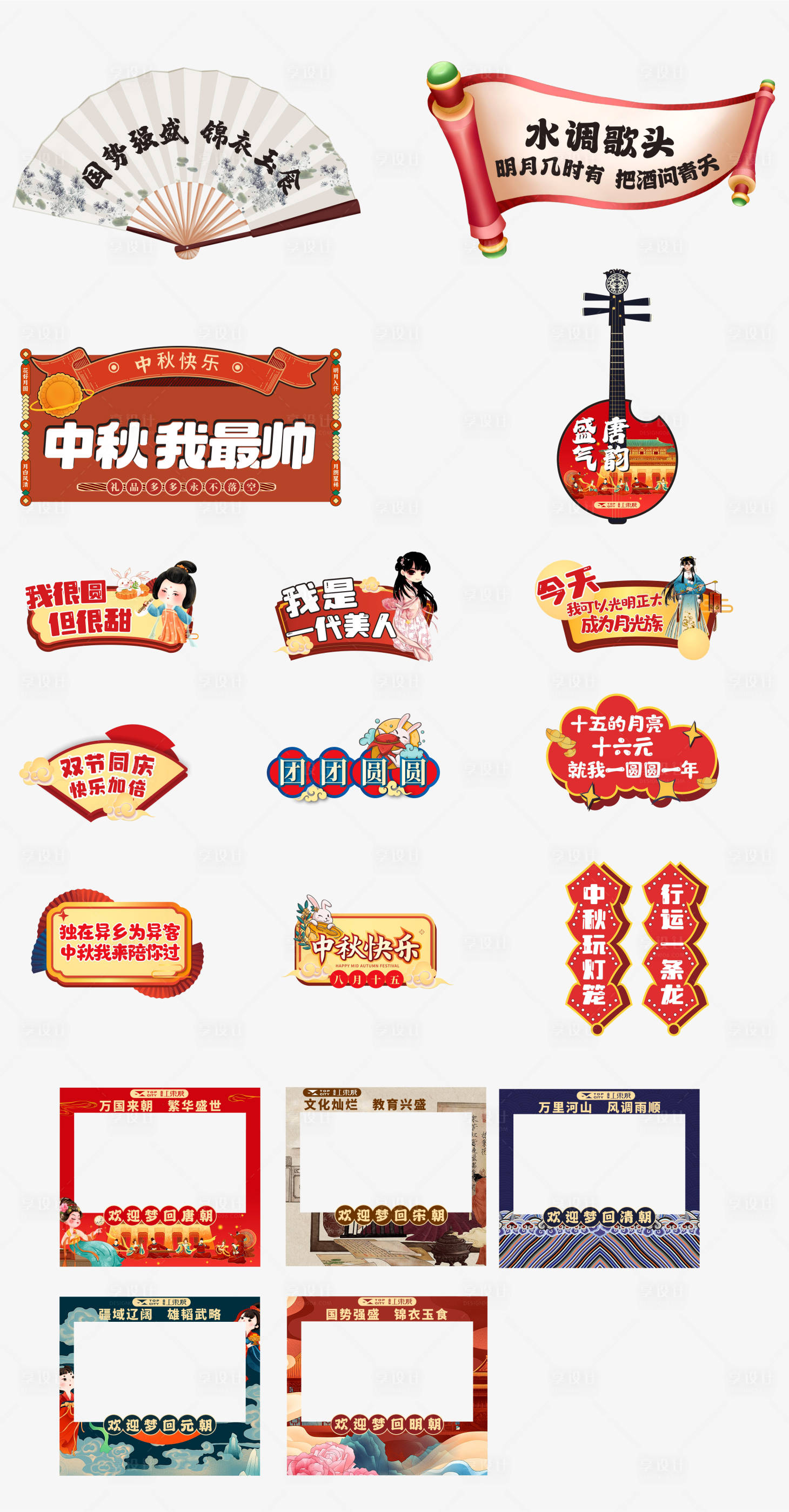 源文件下载【享设计】搜索编号：37570019618964632【中秋活动异形手举牌】