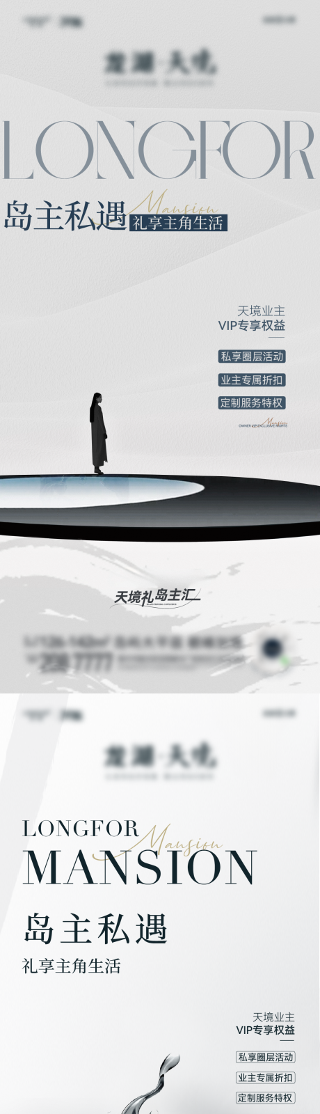 源文件下载【地产洋房权益价值点系列海报】编号：20231002234631887