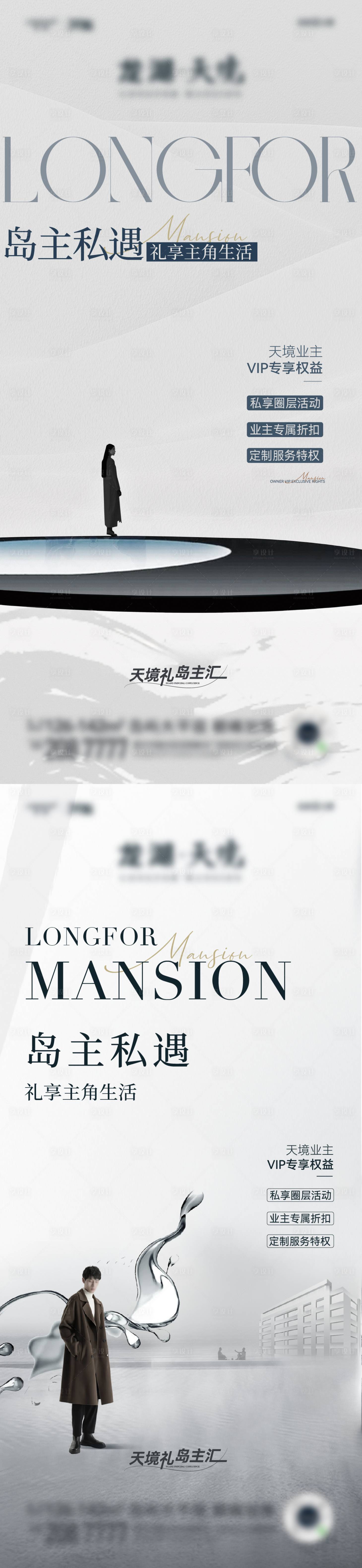 源文件下载【享设计】搜索编号：13790019609602401【地产洋房权益价值点系列海报】