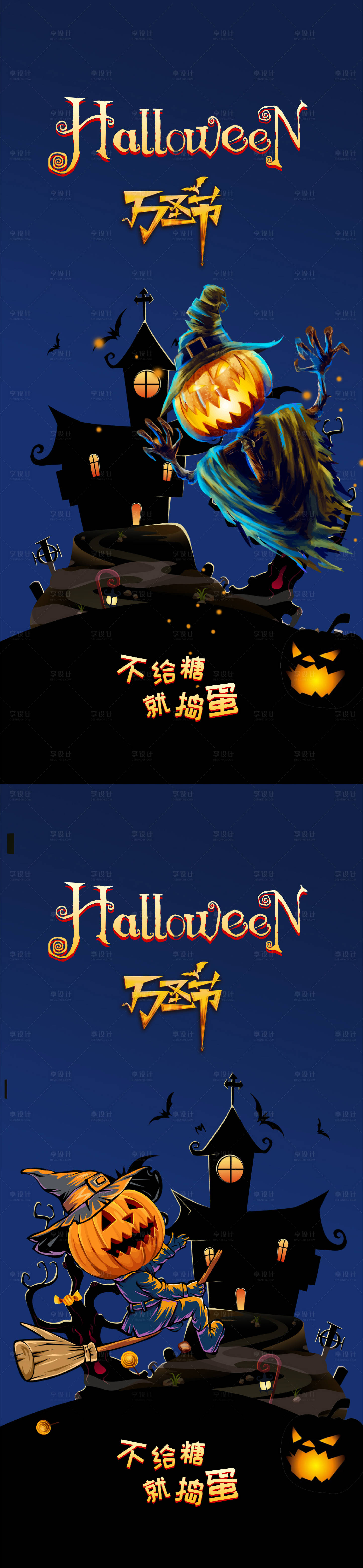 源文件下载【万圣节插画系列海报】编号：49890019789213142