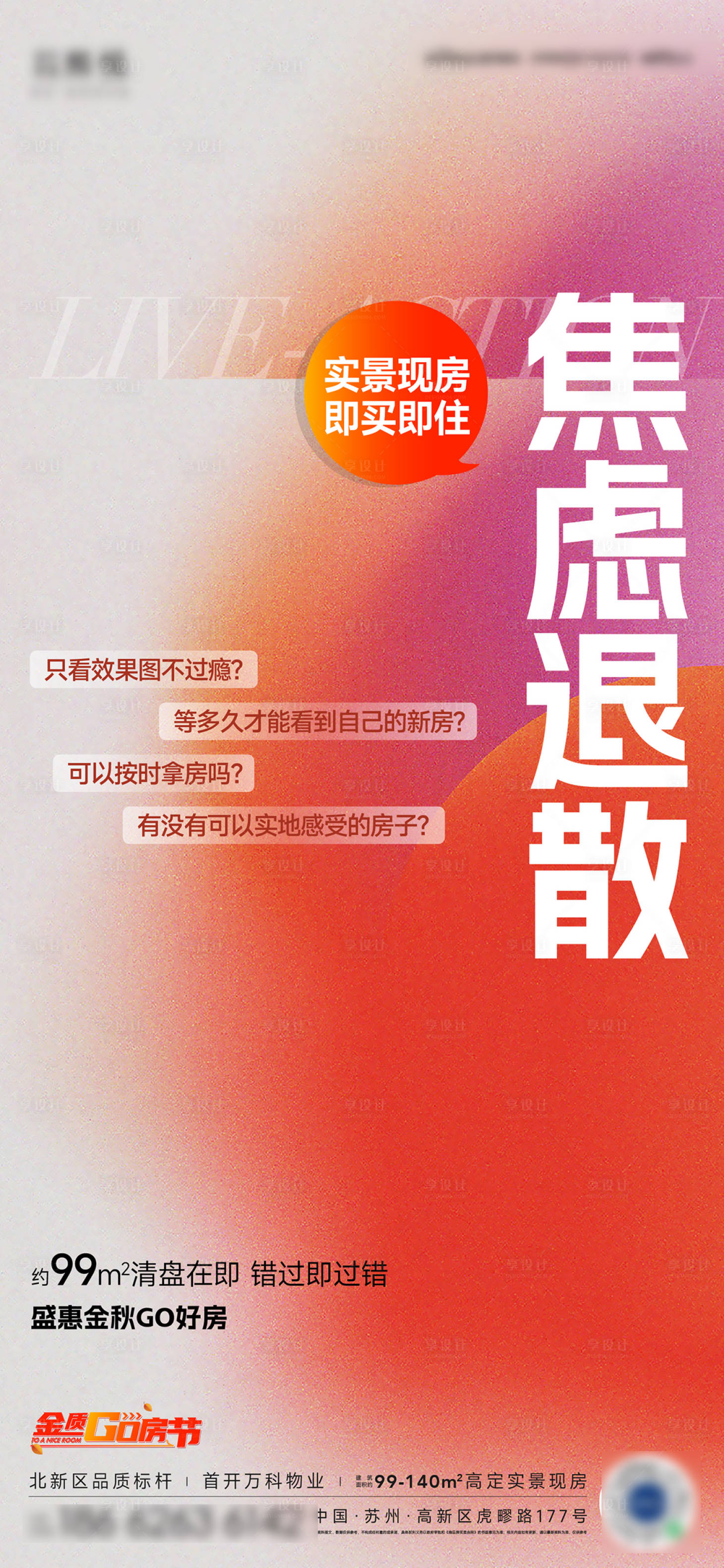 源文件下载【享设计】搜索编号：43190019779836064【热销卖压加推大字报海报】