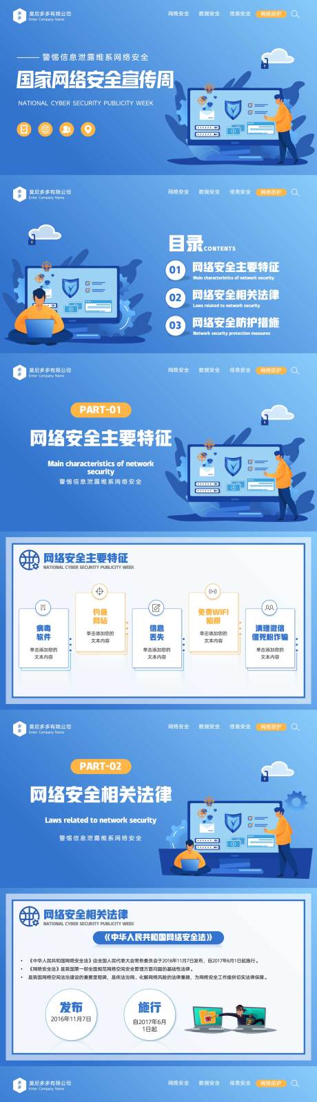 源文件下载【享设计】搜索编号：11080019633287697【国家网络安全宣传周PPT】