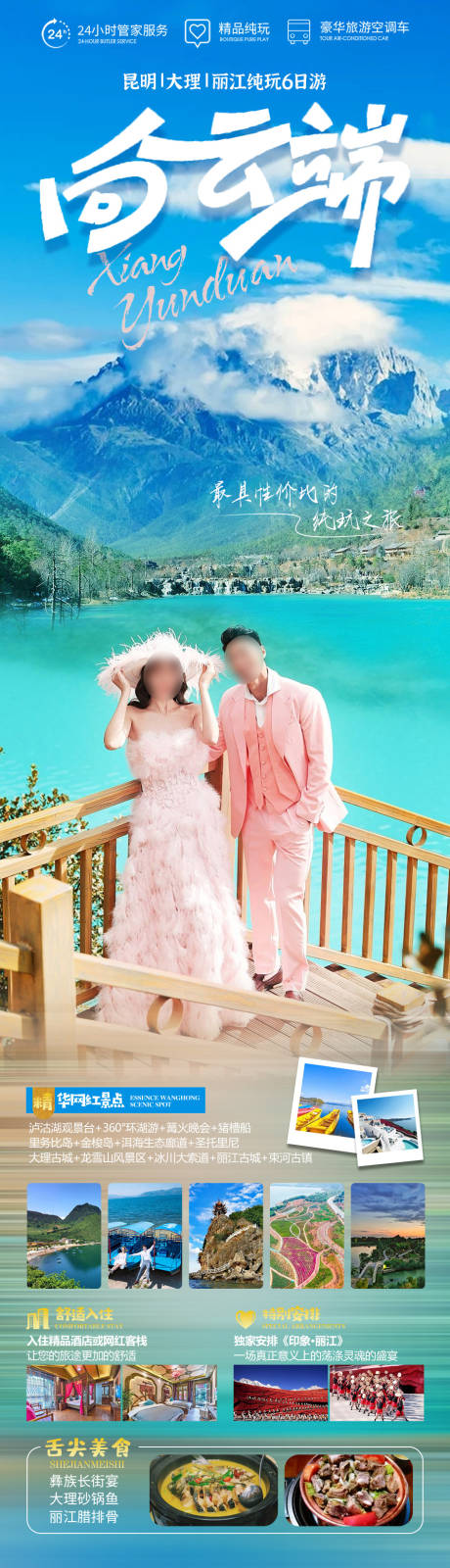 源文件下载【向云端旅游海报】编号：84090019772298428