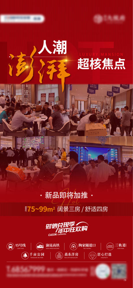 源文件下载【地产人气热销红金海报】编号：43130019691005046