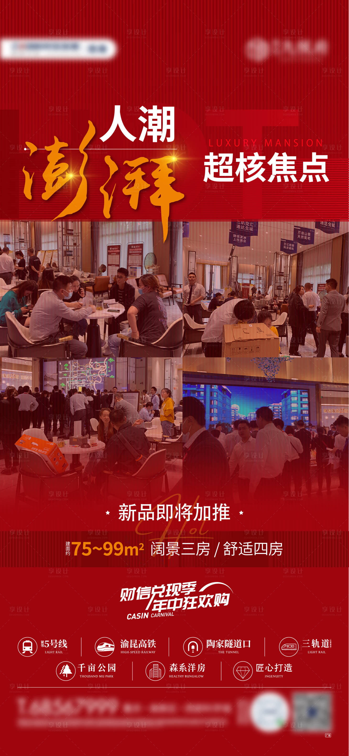 源文件下载【享设计】搜索编号：43130019691005046【地产人气热销红金海报】