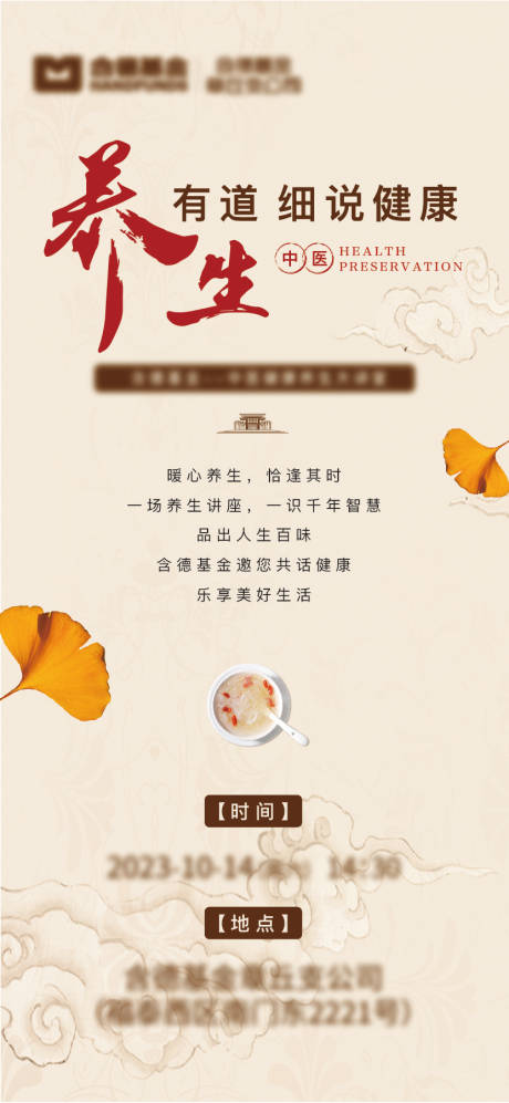 源文件下载【中医养生课堂海报】编号：32660019776952720