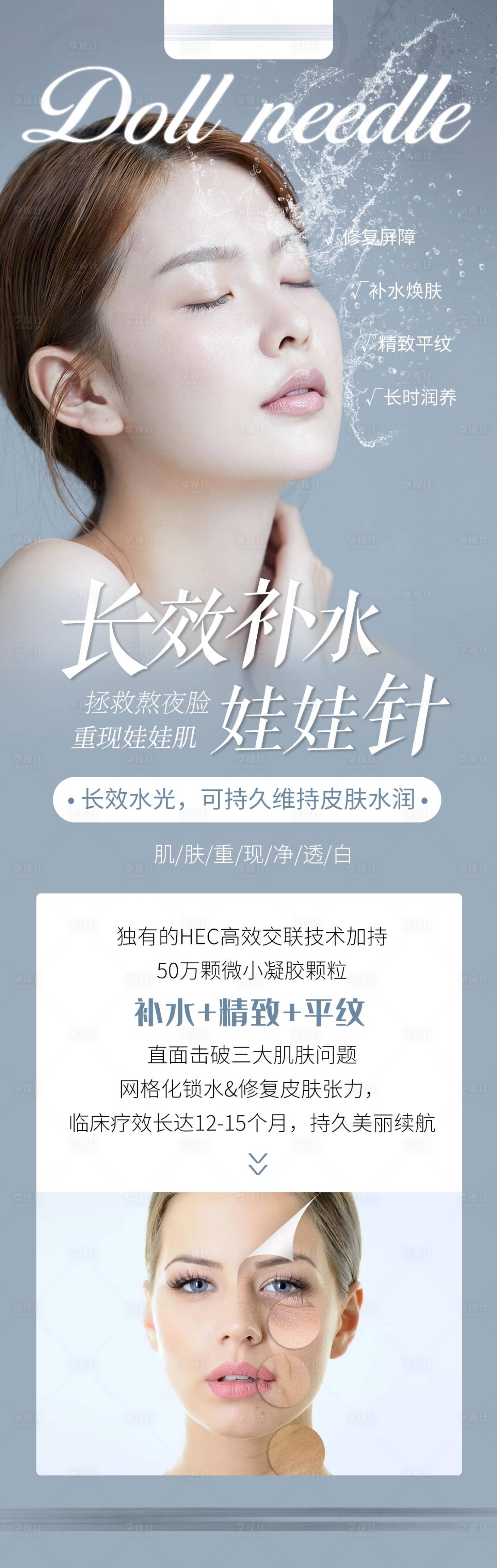 源文件下载【享设计】搜索编号：51600020091358569【医美娃娃针长图海报】