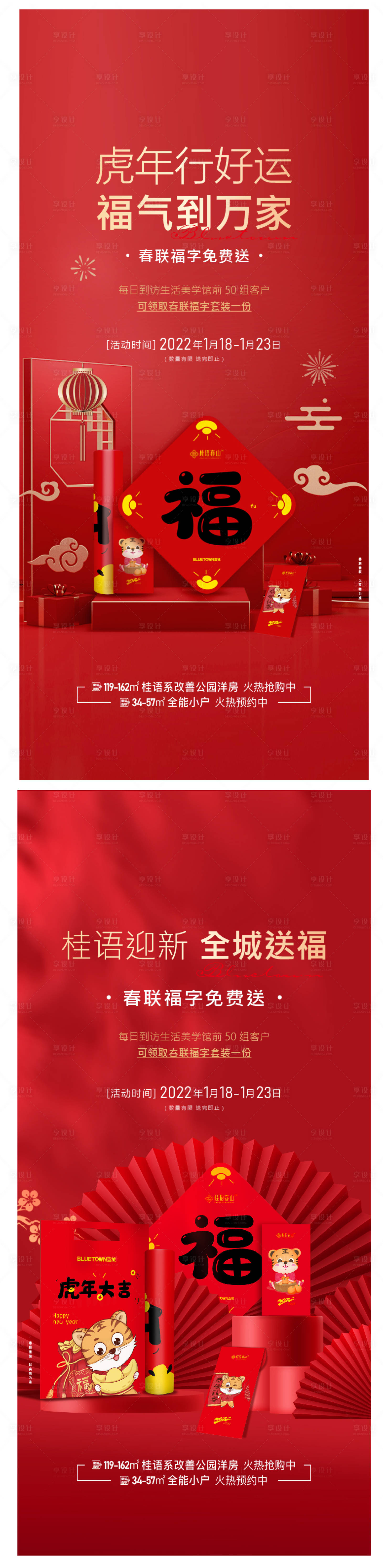 源文件下載【享設計】搜索編號：25190019734539587【春聯活動 】