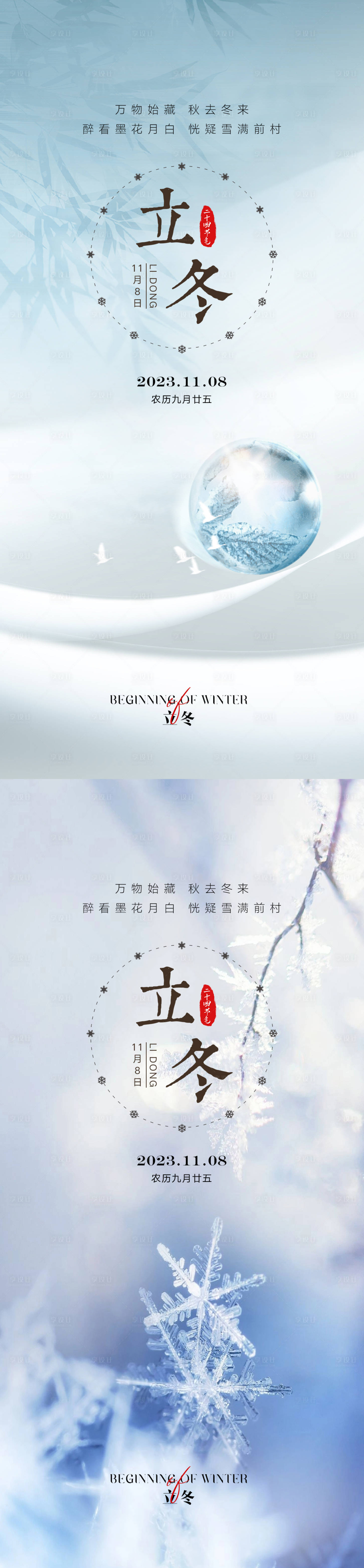 源文件下載【享設(shè)計】搜索編號：56590019912966648【立冬節(jié)氣海報】