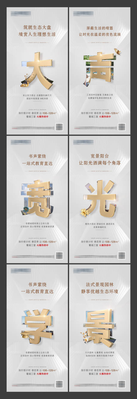 源文件下载【地产大字报热销系列海报】编号：31270020124371732