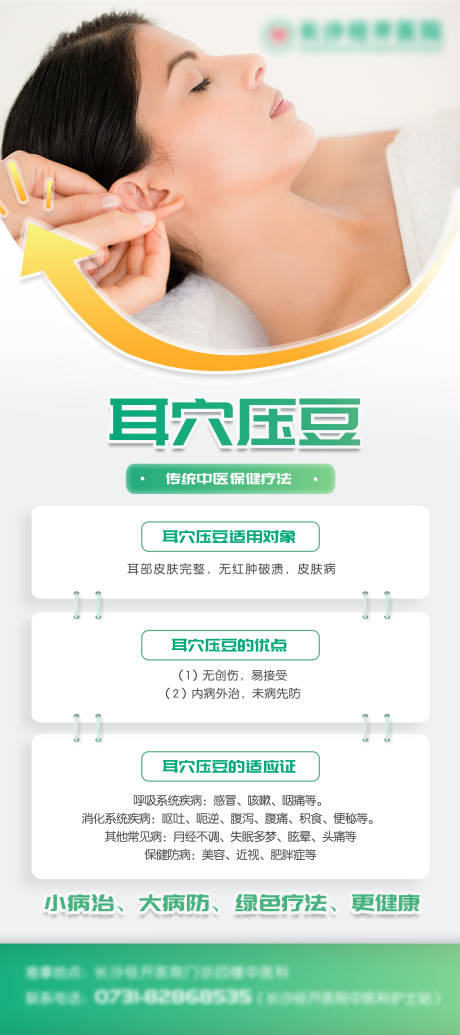 源文件下载【耳穴压豆海报 】编号：21670019732101442