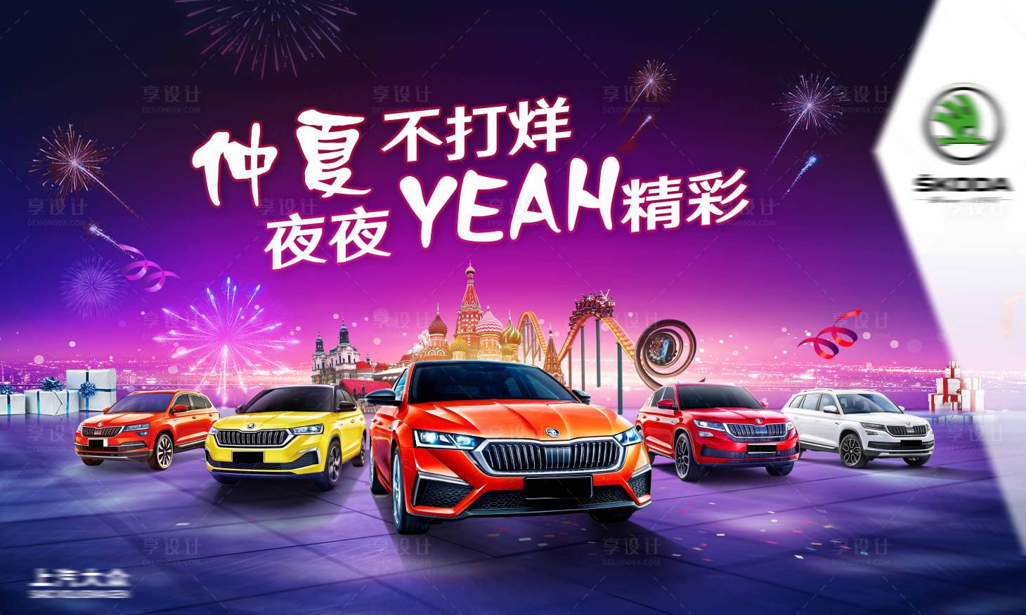 源文件下載【享設計】搜索編號：30490020016478671【汽車夏季活動背景板】