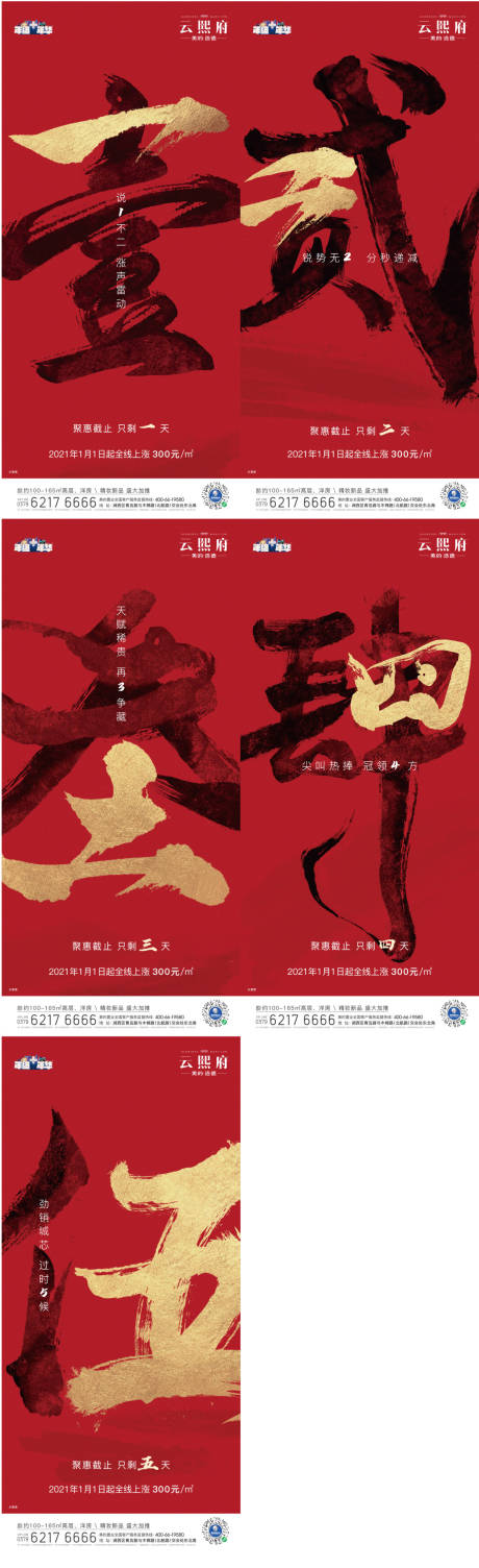 源文件下载【享设计】搜索编号：20610020125345089【倒计时海报】