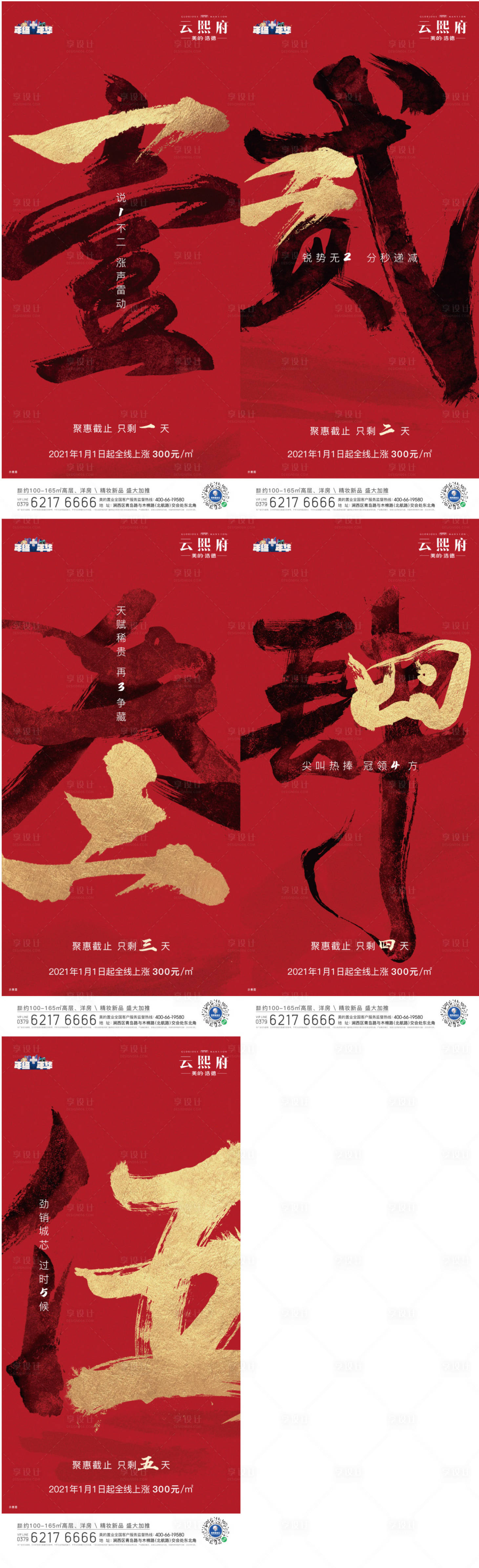 源文件下载【享设计】搜索编号：20610020125345089【倒计时海报】